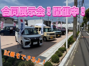 合同展示会開催中です！